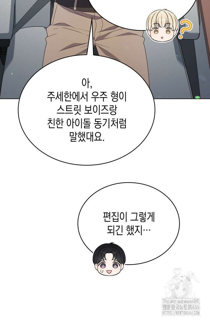 이번 생은 우주대스타 65화 20