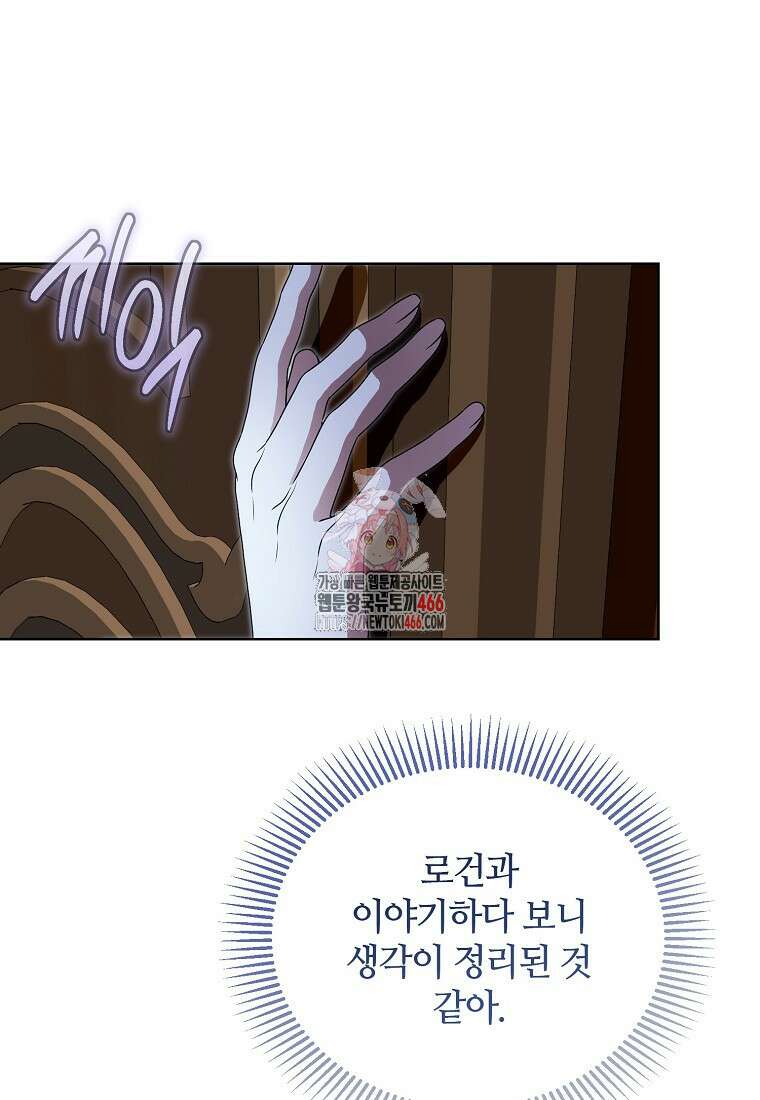 내게 집착하세요 44화 1