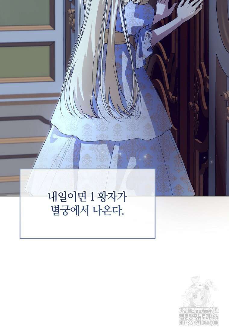 내게 집착하세요 44화 3