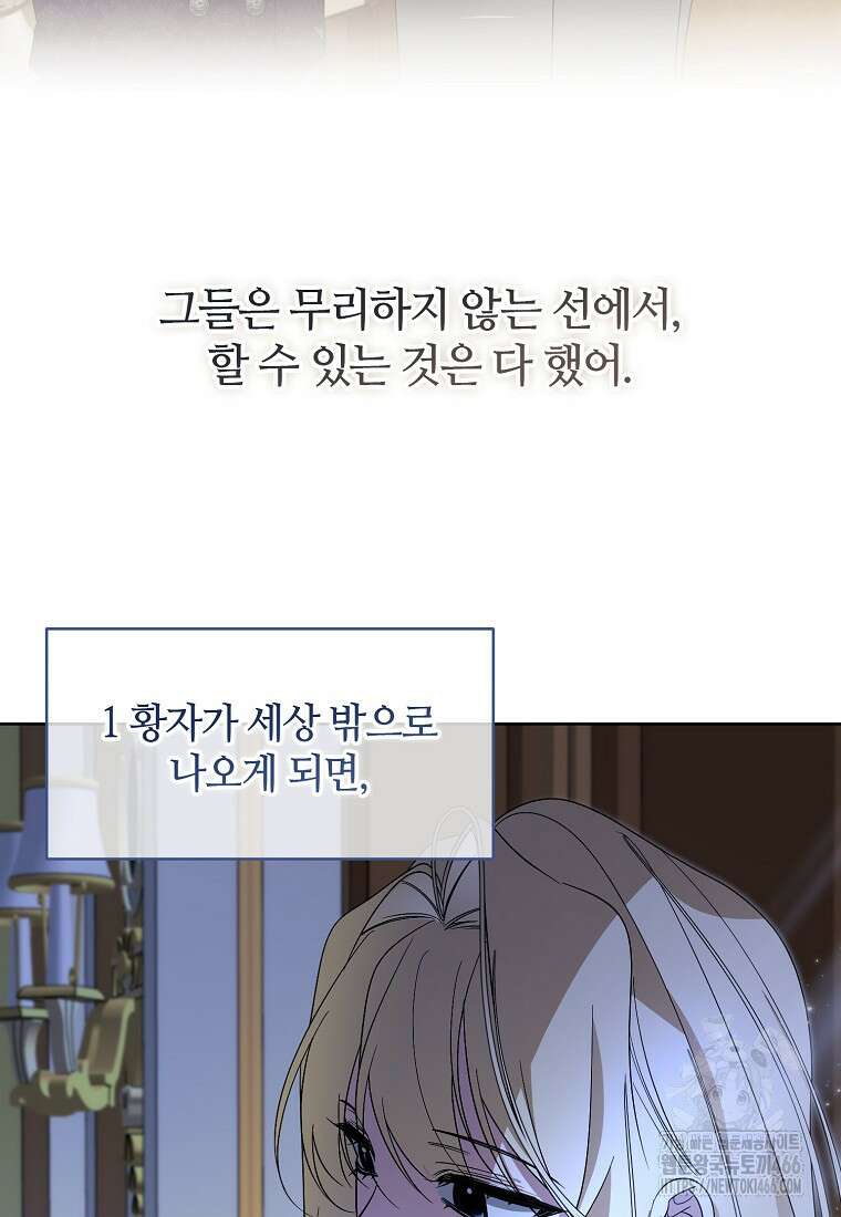 내게 집착하세요 44화 5