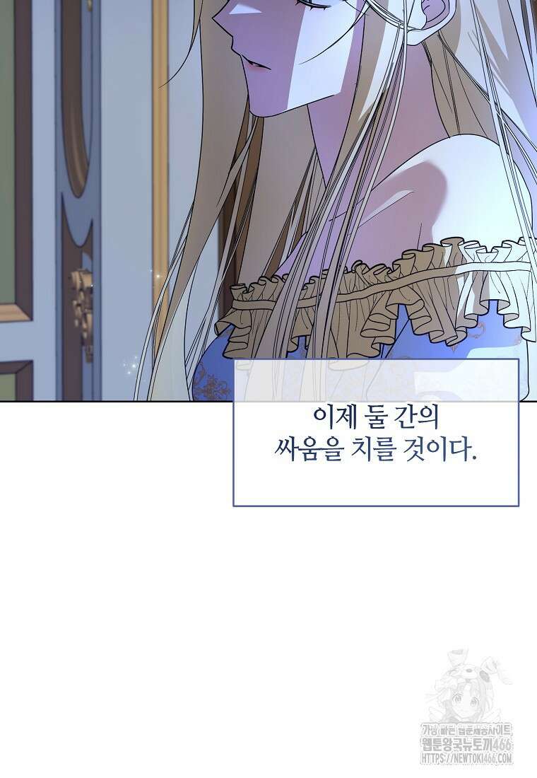 내게 집착하세요 44화 6