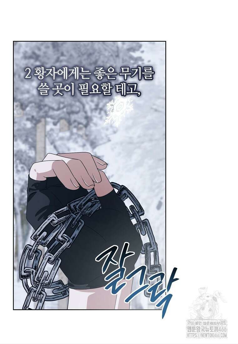 내게 집착하세요 44화 7