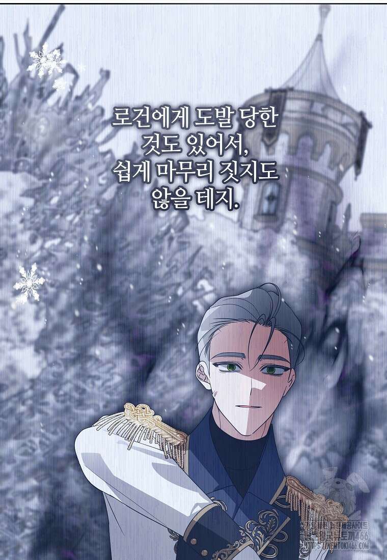 내게 집착하세요 44화 8