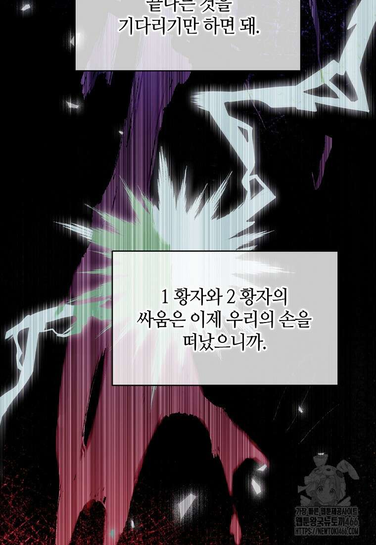 내게 집착하세요 44화 16
