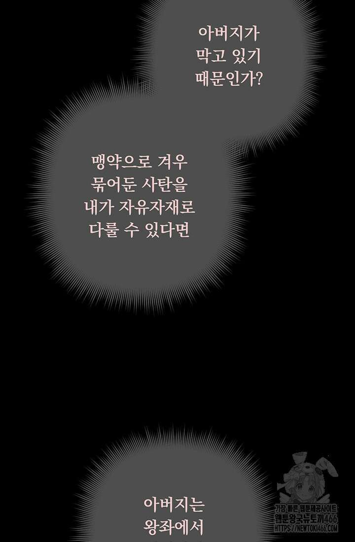 공포게임 메이드로 살아남기 58화 5