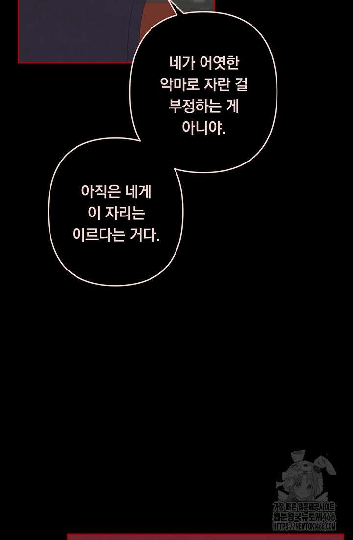 공포게임 메이드로 살아남기 58화 11