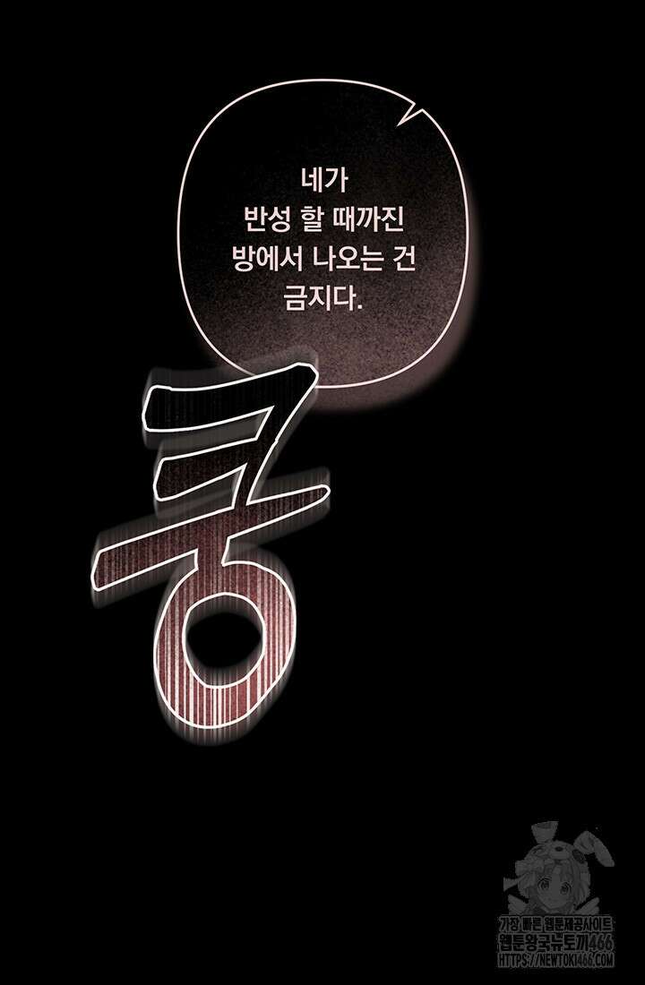 공포게임 메이드로 살아남기 58화 14