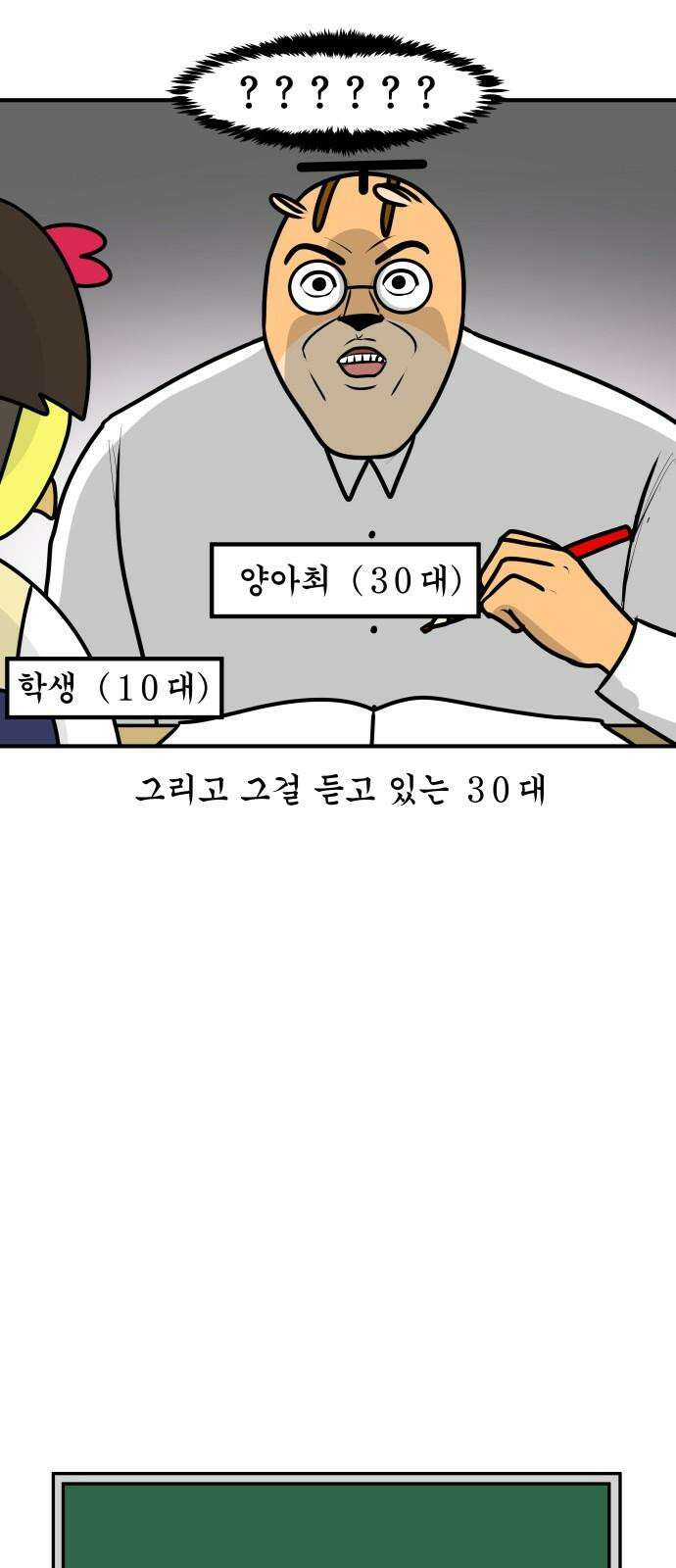K학원 생존기 71화 - '늙었어'라니 Shㅐ키들아 4