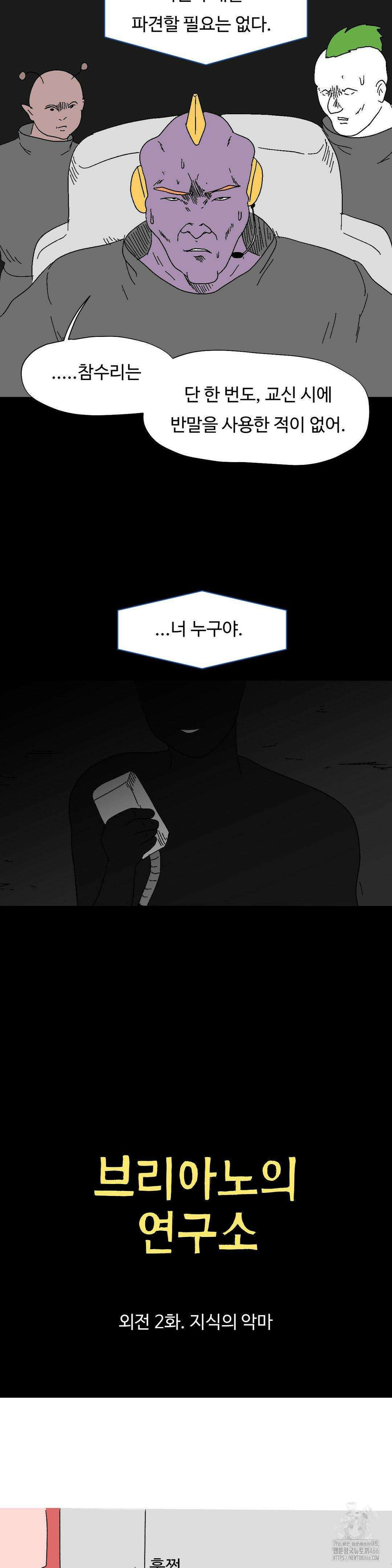 브리아노의 연구소 외전 2화 2