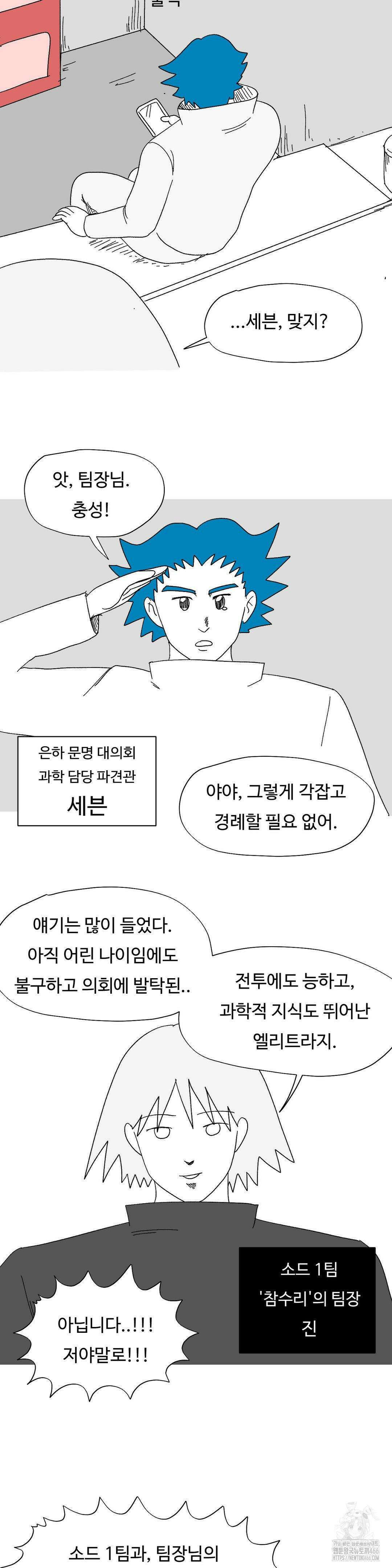 브리아노의 연구소 외전 2화 3