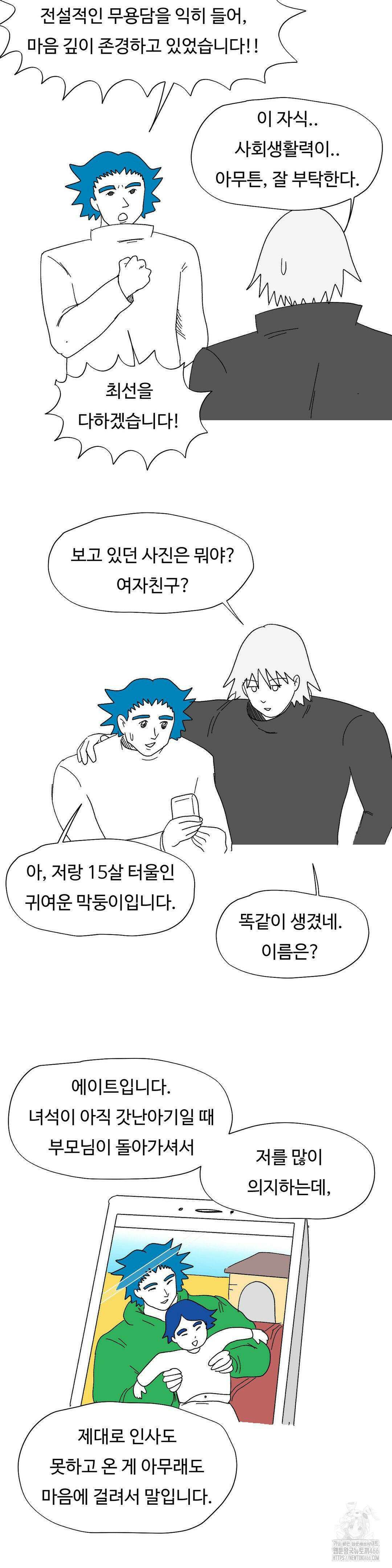 브리아노의 연구소 외전 2화 4