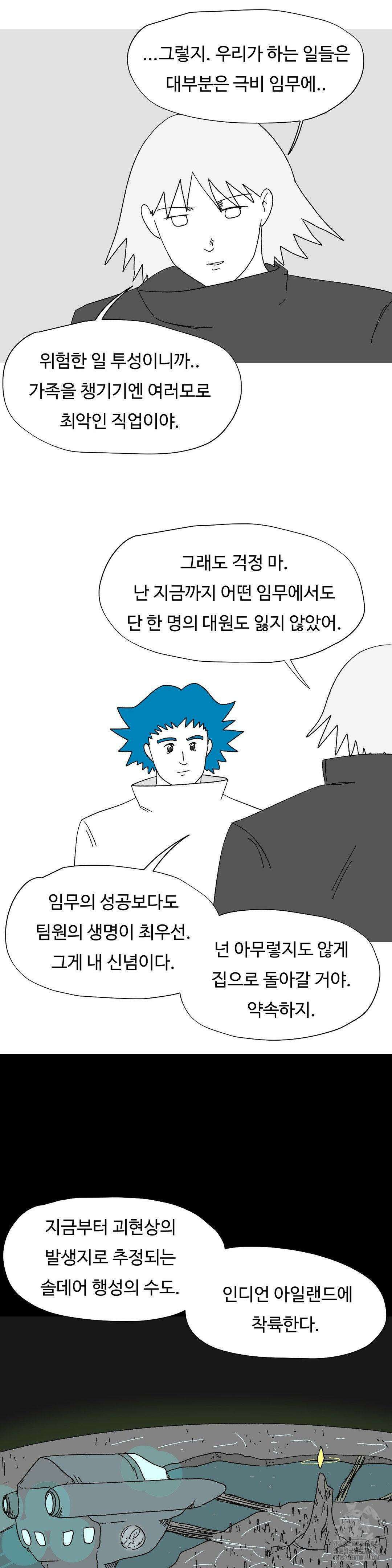브리아노의 연구소 외전 2화 5