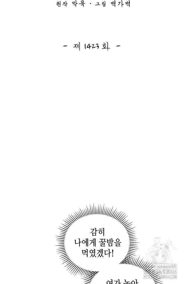 무련전봉 1423화 2