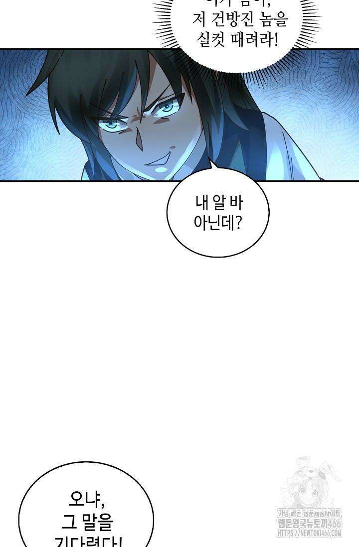 무련전봉 1423화 3