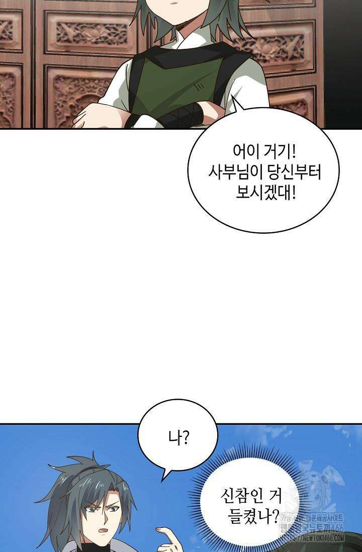 무련전봉 1423화 14