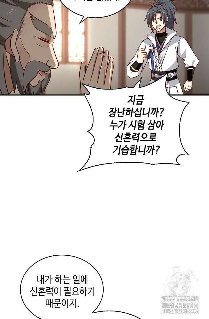 무련전봉 1423화 33