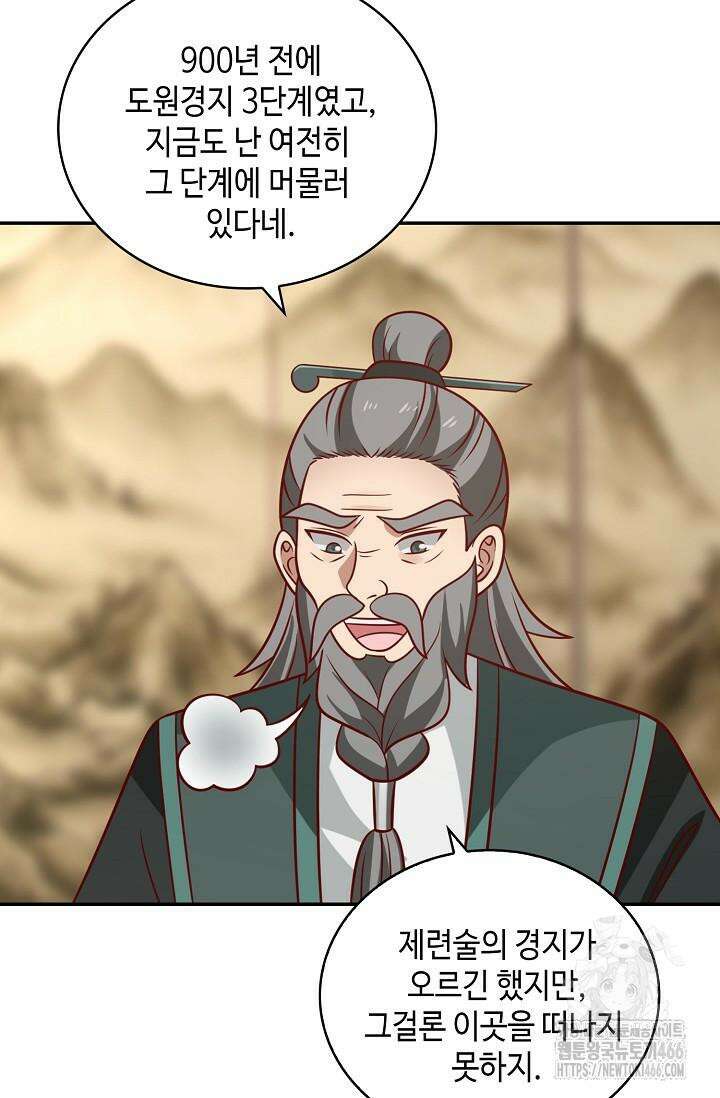 무련전봉 1423화 38