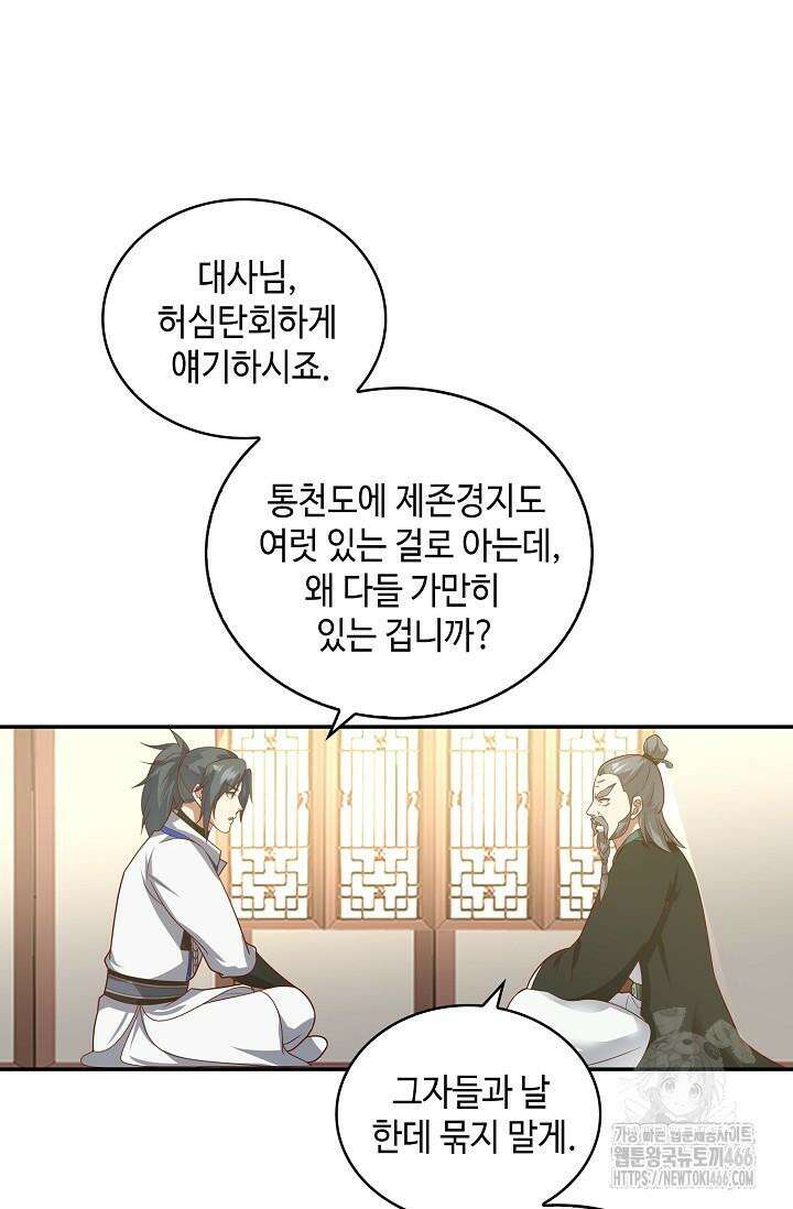 무련전봉 1423화 41