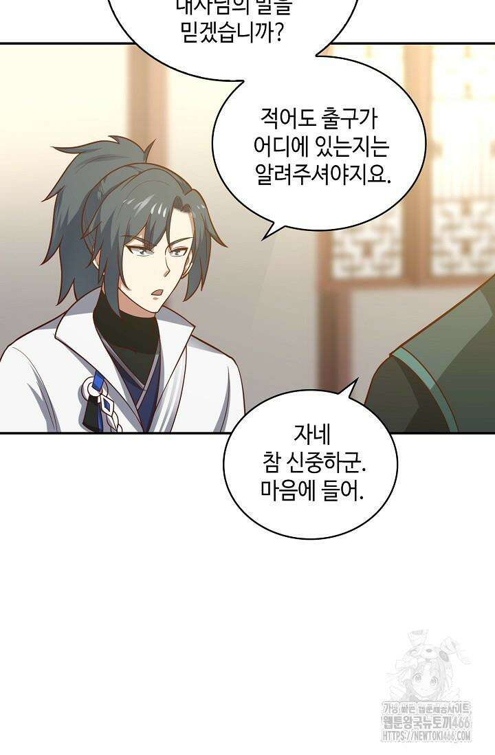 무련전봉 1423화 44