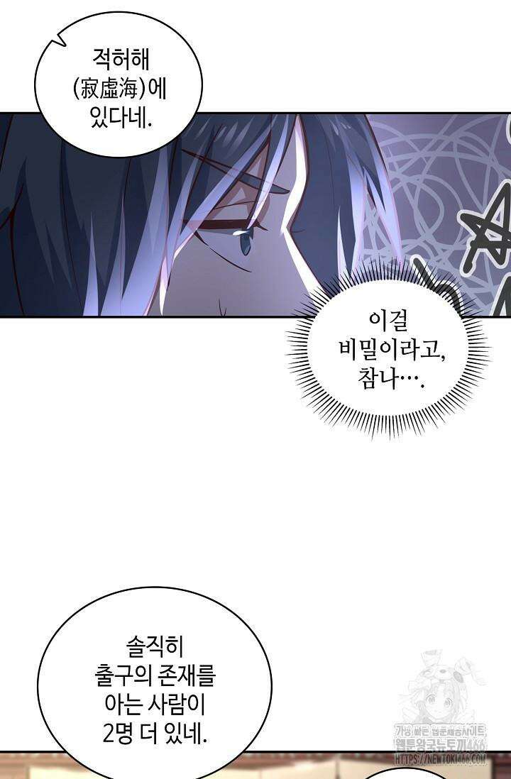무련전봉 1423화 45