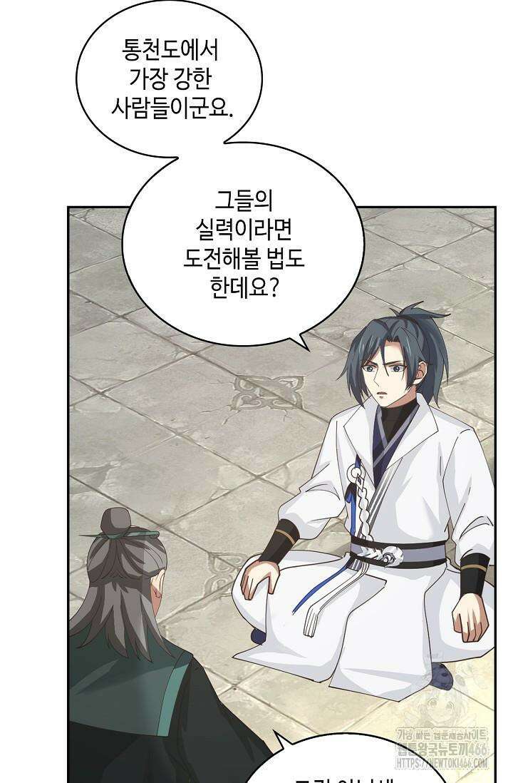 무련전봉 1423화 47