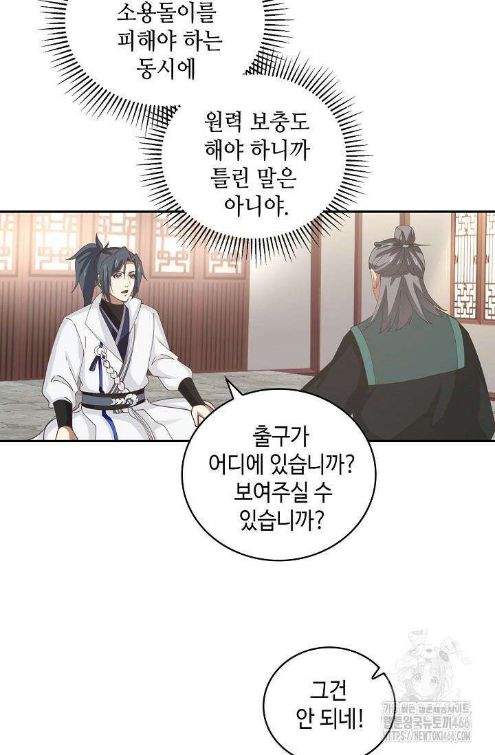 무련전봉 1423화 50
