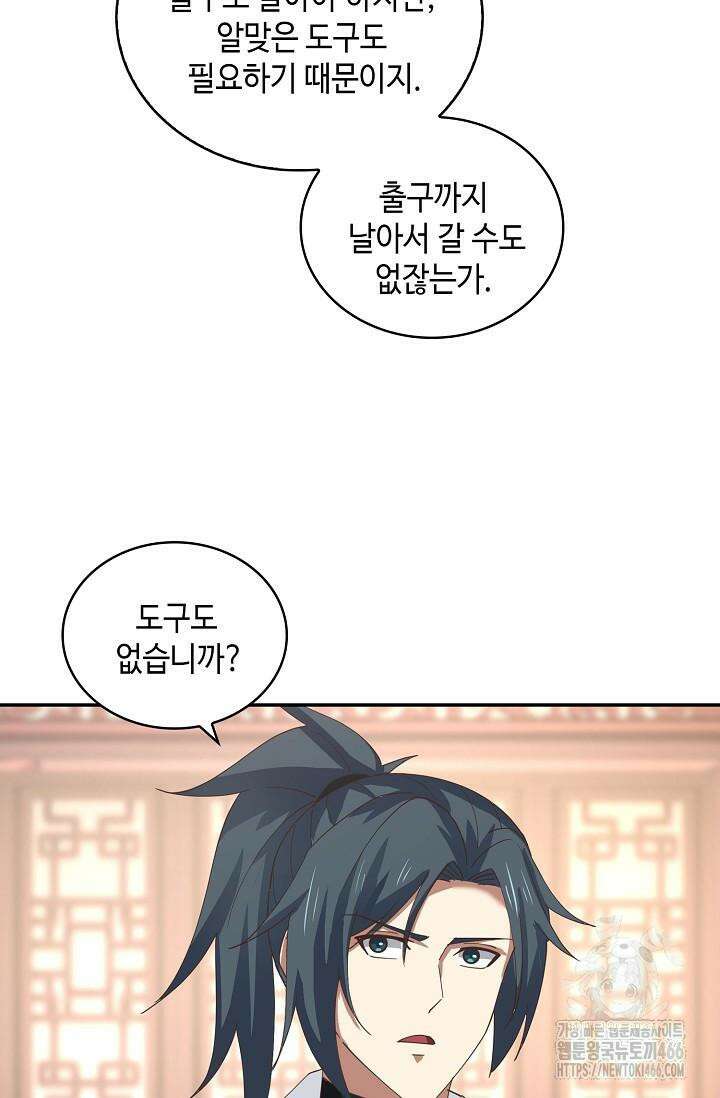무련전봉 1423화 53