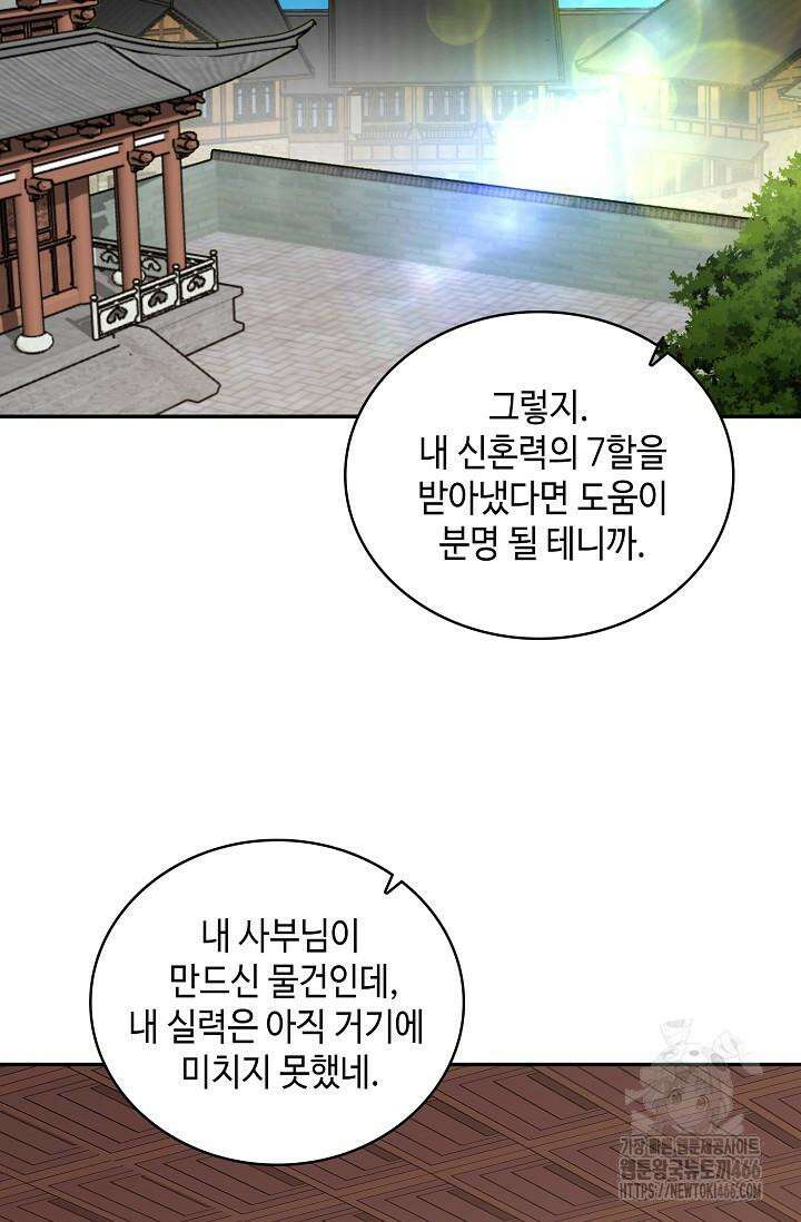 무련전봉 1423화 55
