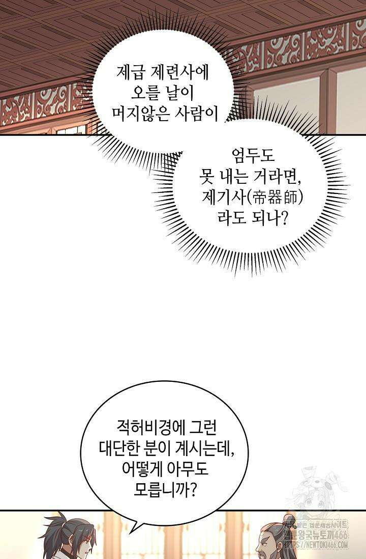 무련전봉 1423화 56