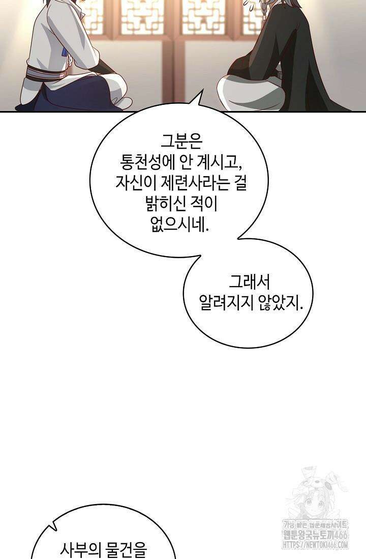 무련전봉 1423화 57