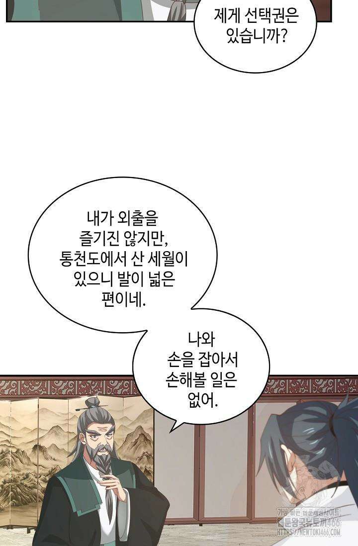 무련전봉 1423화 61