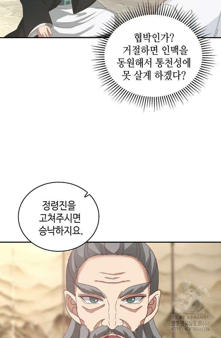 무련전봉 1423화 62