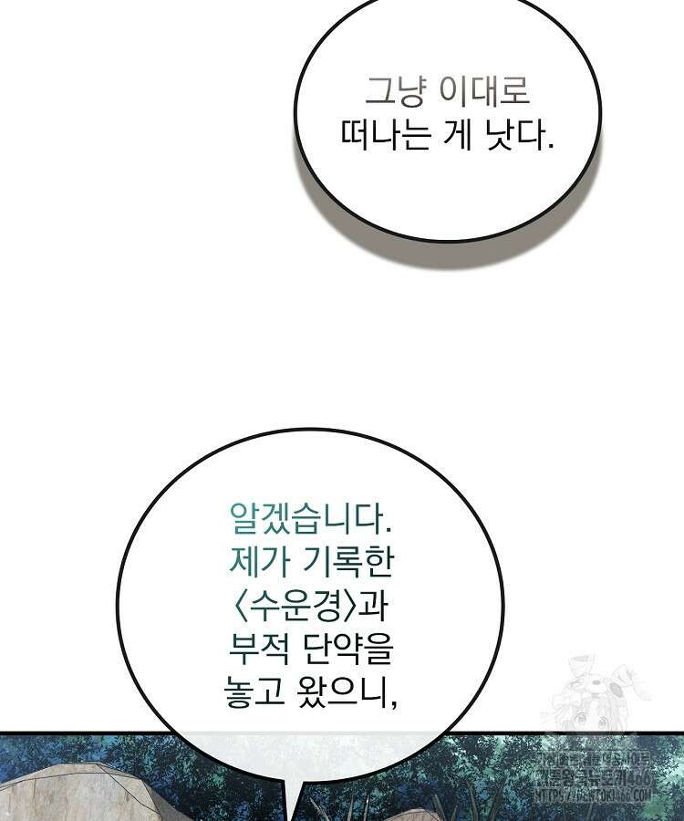 심마 72화 12