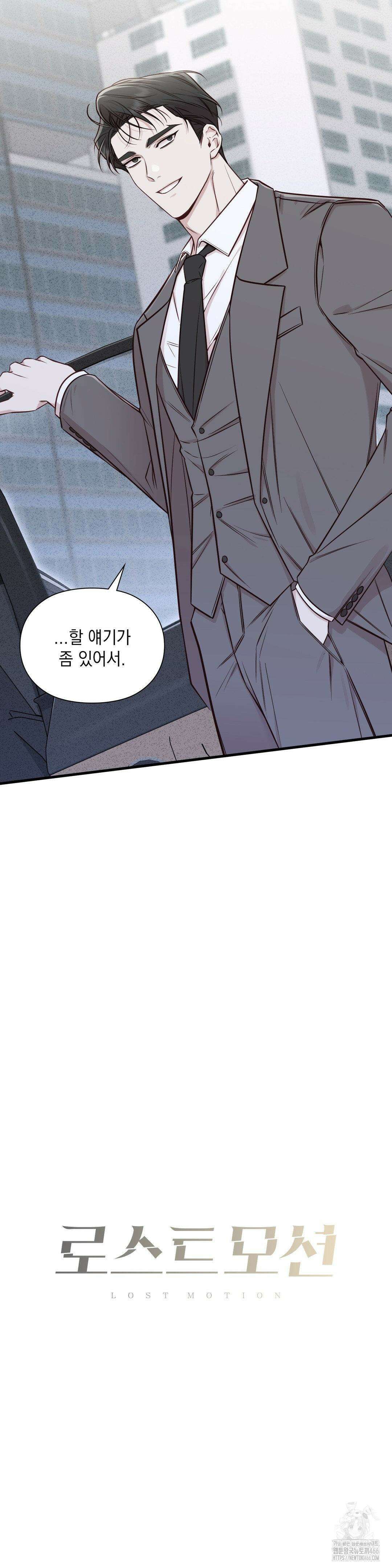 로스트모션 40화 5