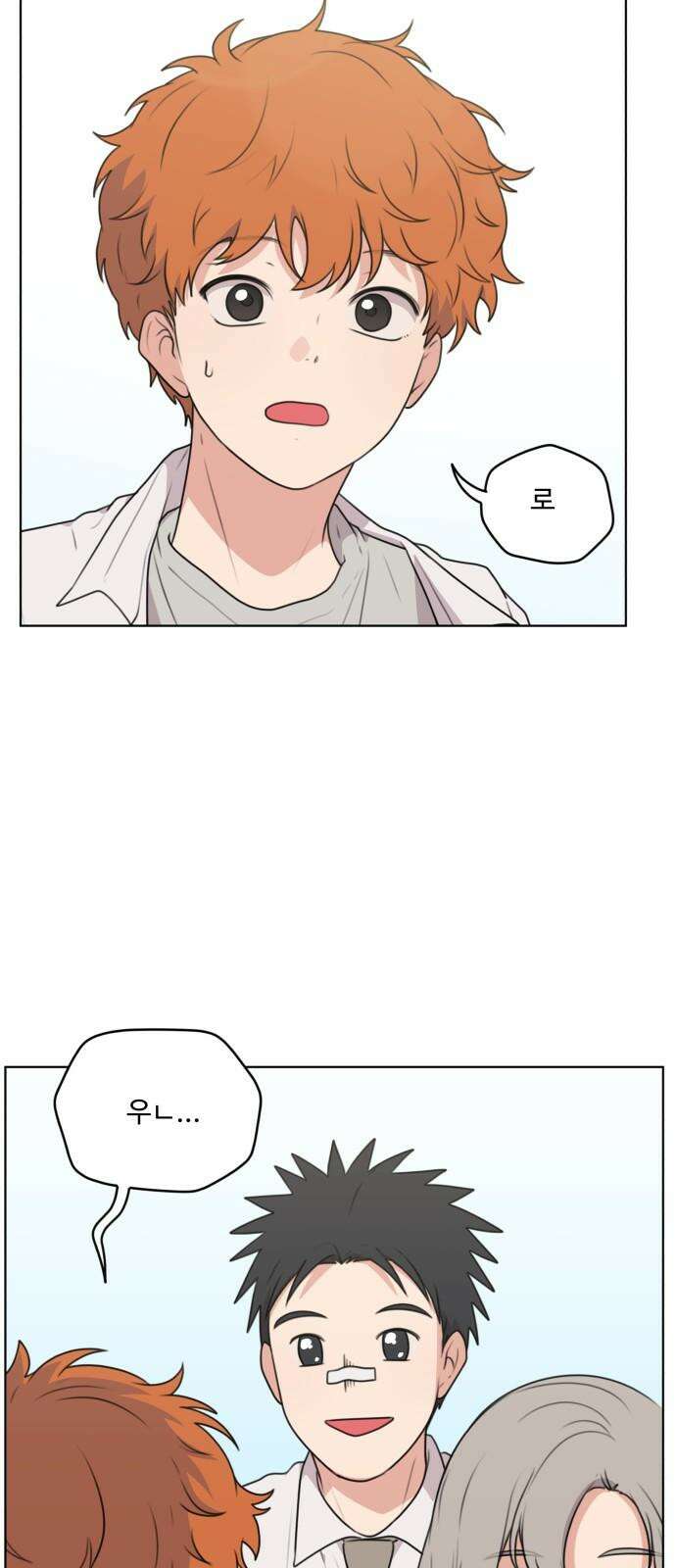 너나 나나 82화． 너나 나나 (7) 4