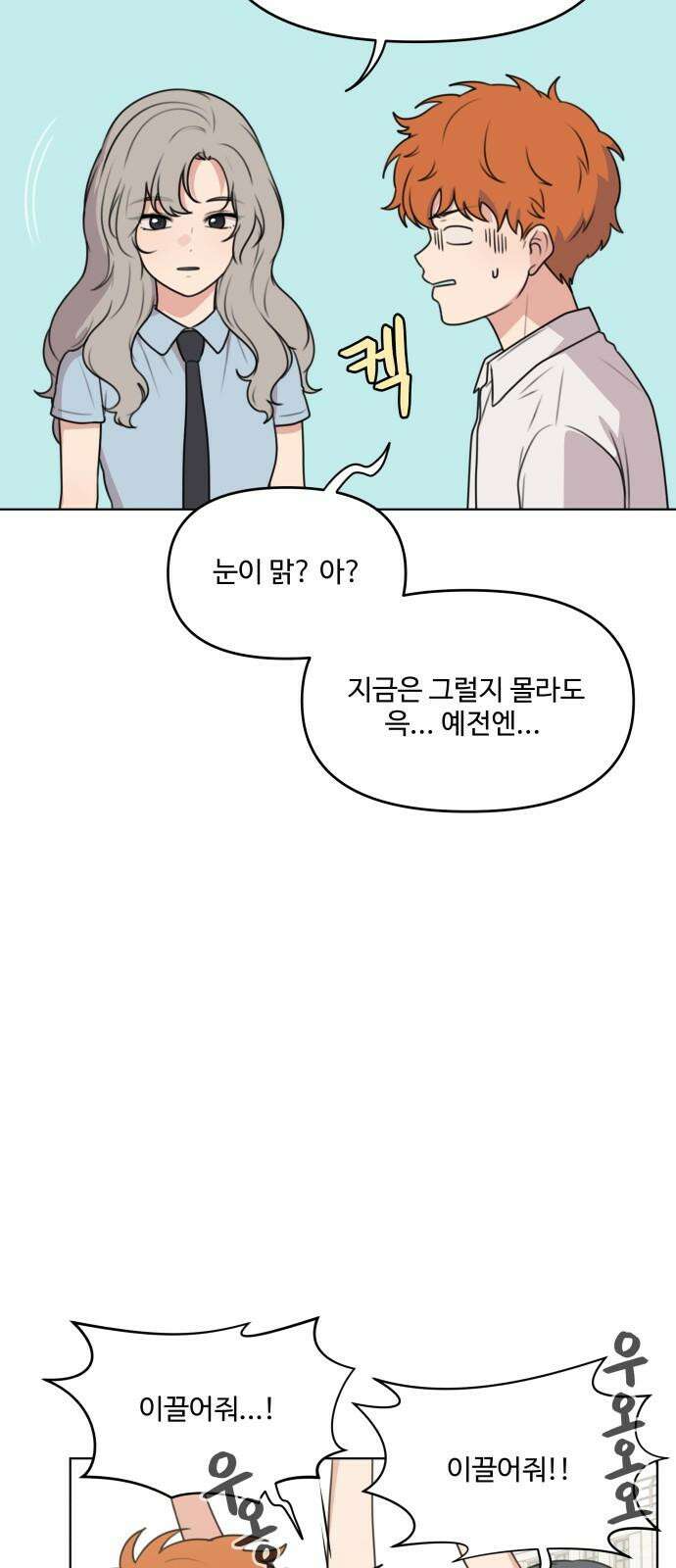 너나 나나 82화． 너나 나나 (7) 7