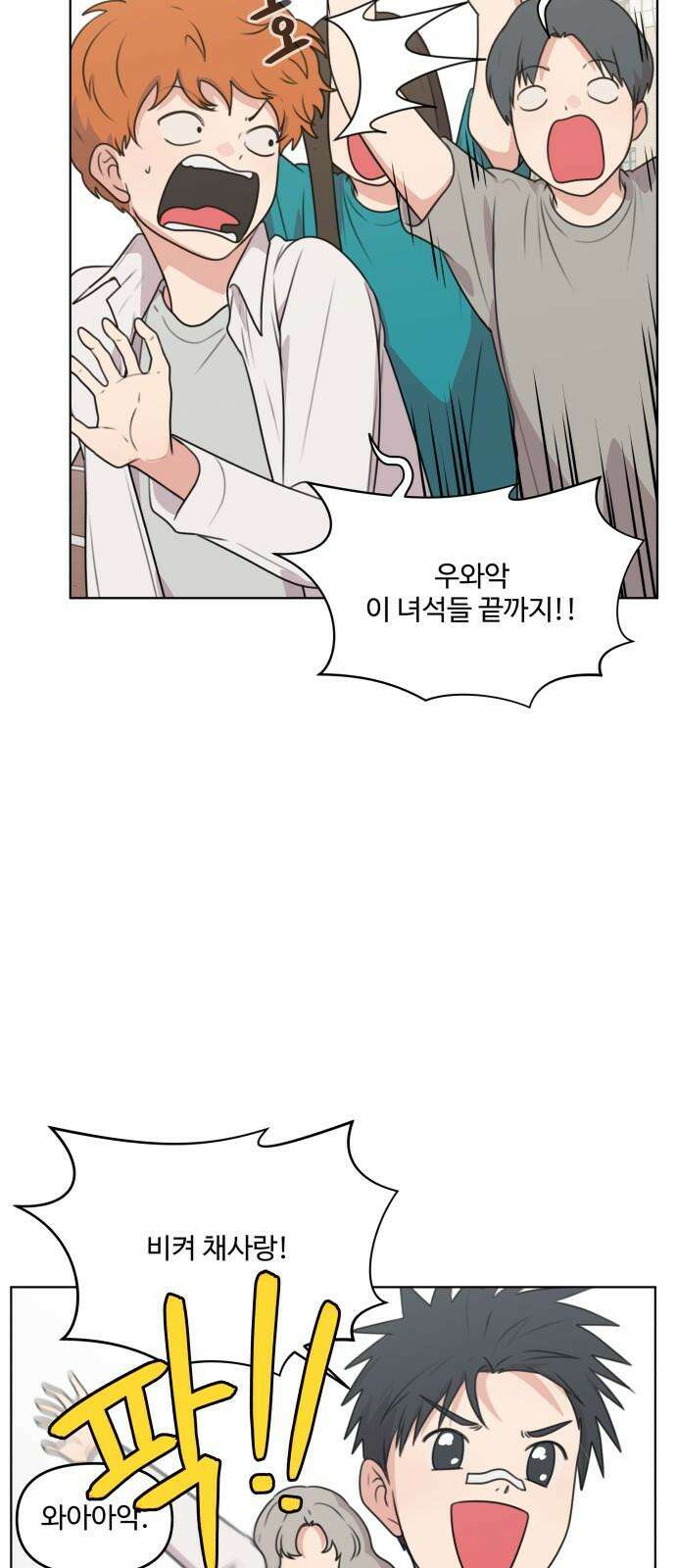 너나 나나 82화． 너나 나나 (7) 8