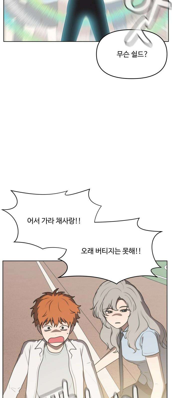 너나 나나 82화． 너나 나나 (7) 10