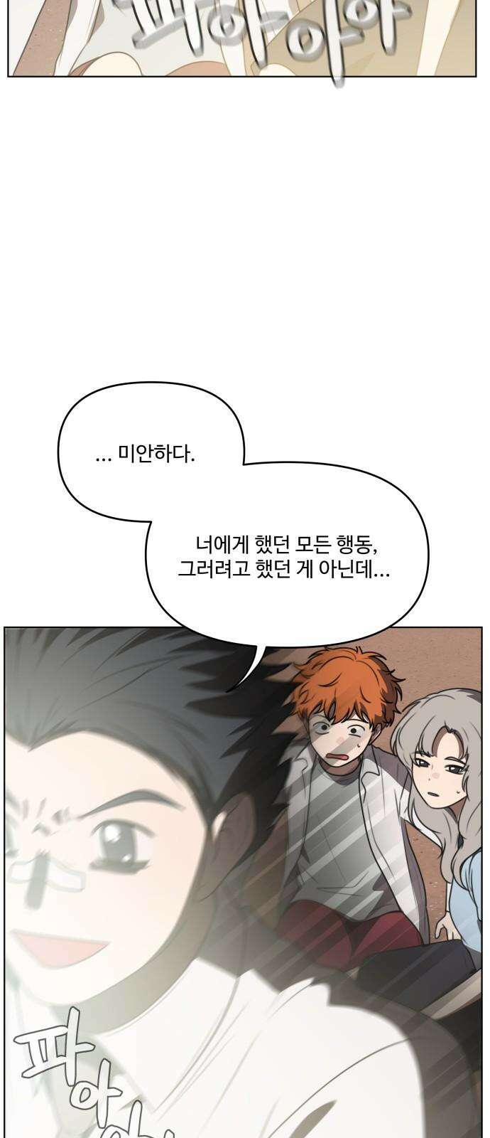너나 나나 82화． 너나 나나 (7) 11