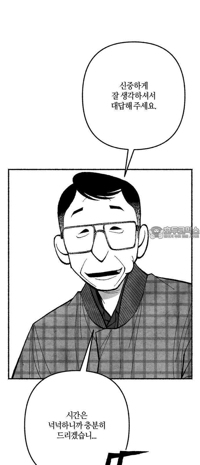 민간인 통제구역 - 일급기밀 88화-생도 김성하 3