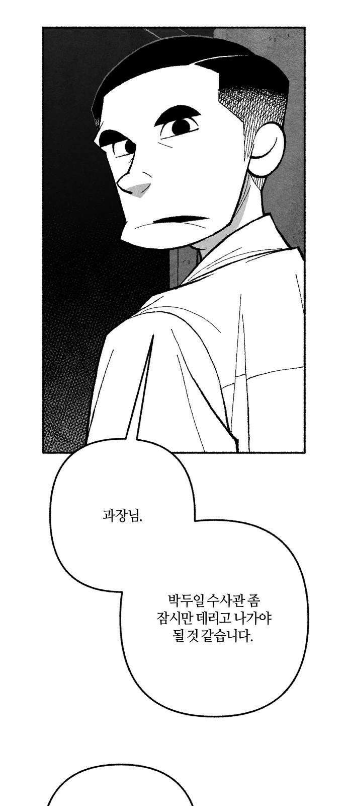 민간인 통제구역 - 일급기밀 88화-생도 김성하 7