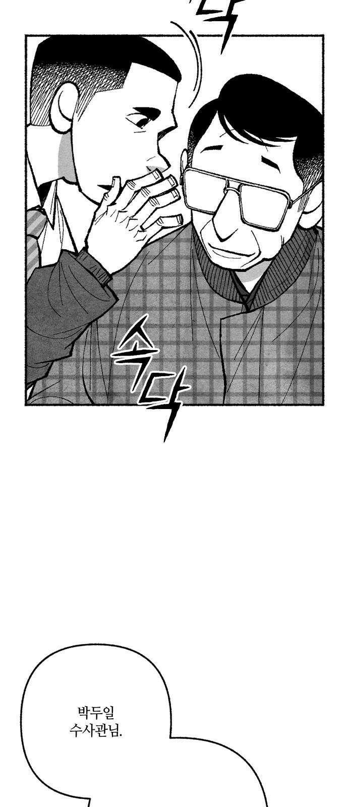 민간인 통제구역 - 일급기밀 88화-생도 김성하 10