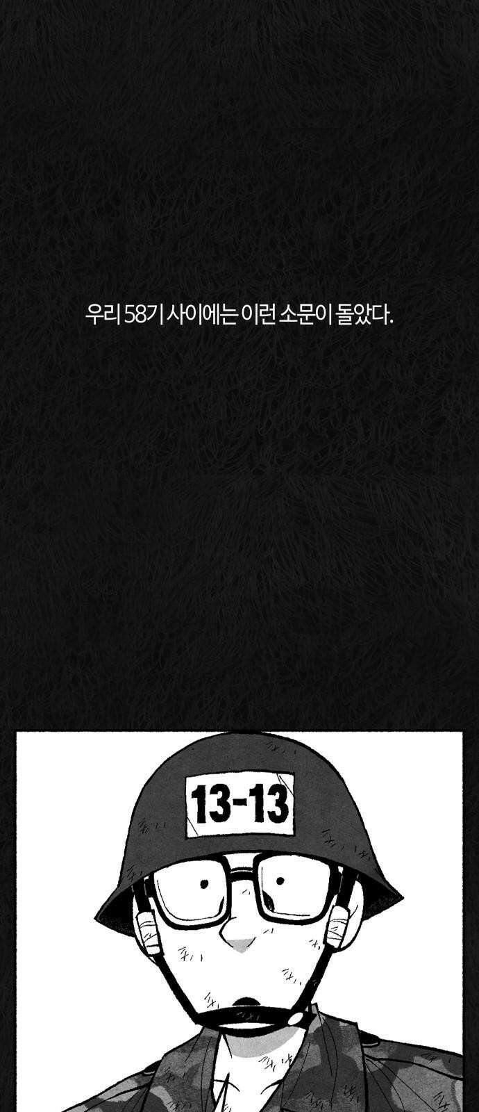 민간인 통제구역 - 일급기밀 88화-생도 김성하 16