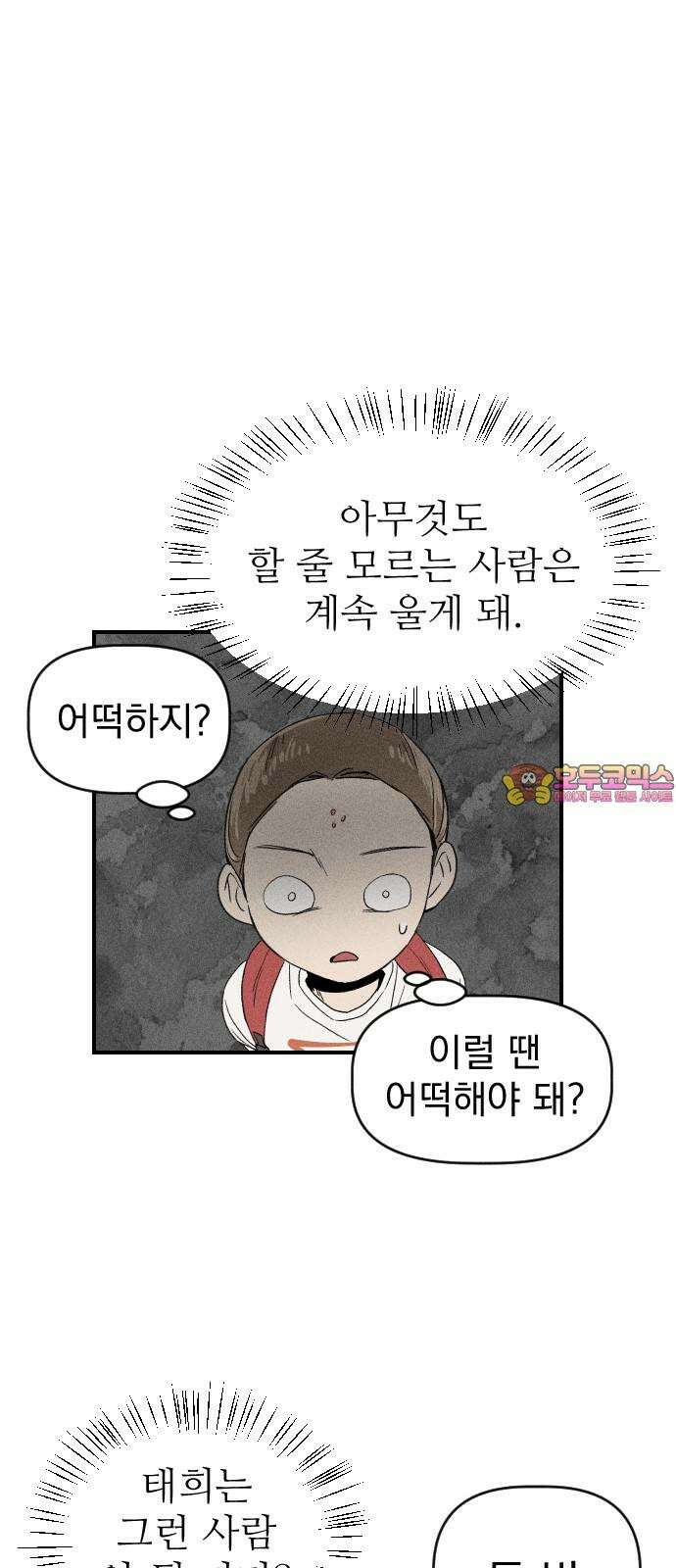 나의 구원이 7화 1