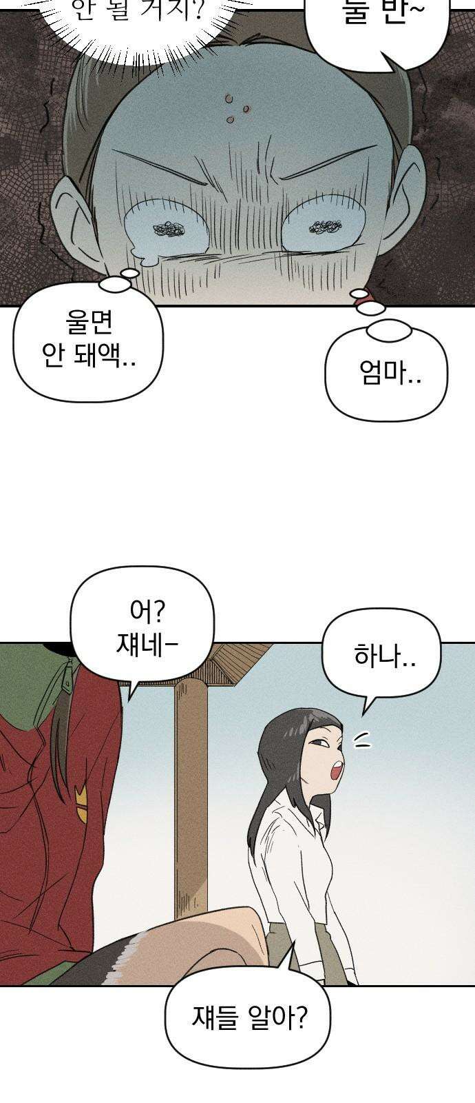 나의 구원이 7화 2