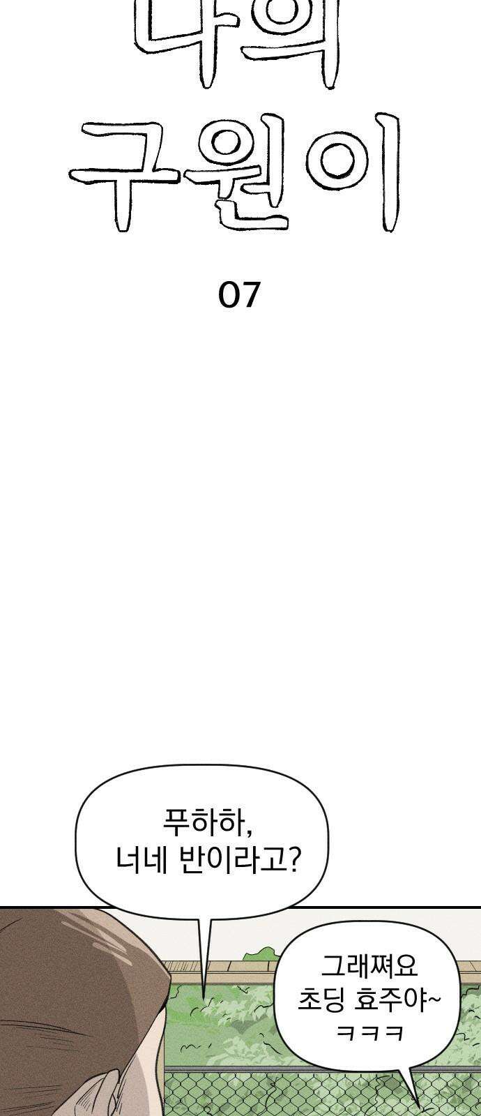 나의 구원이 7화 5