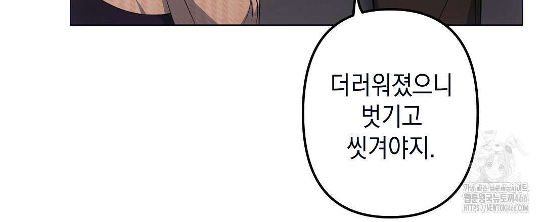 부서진 것들을 위하여 53화 6