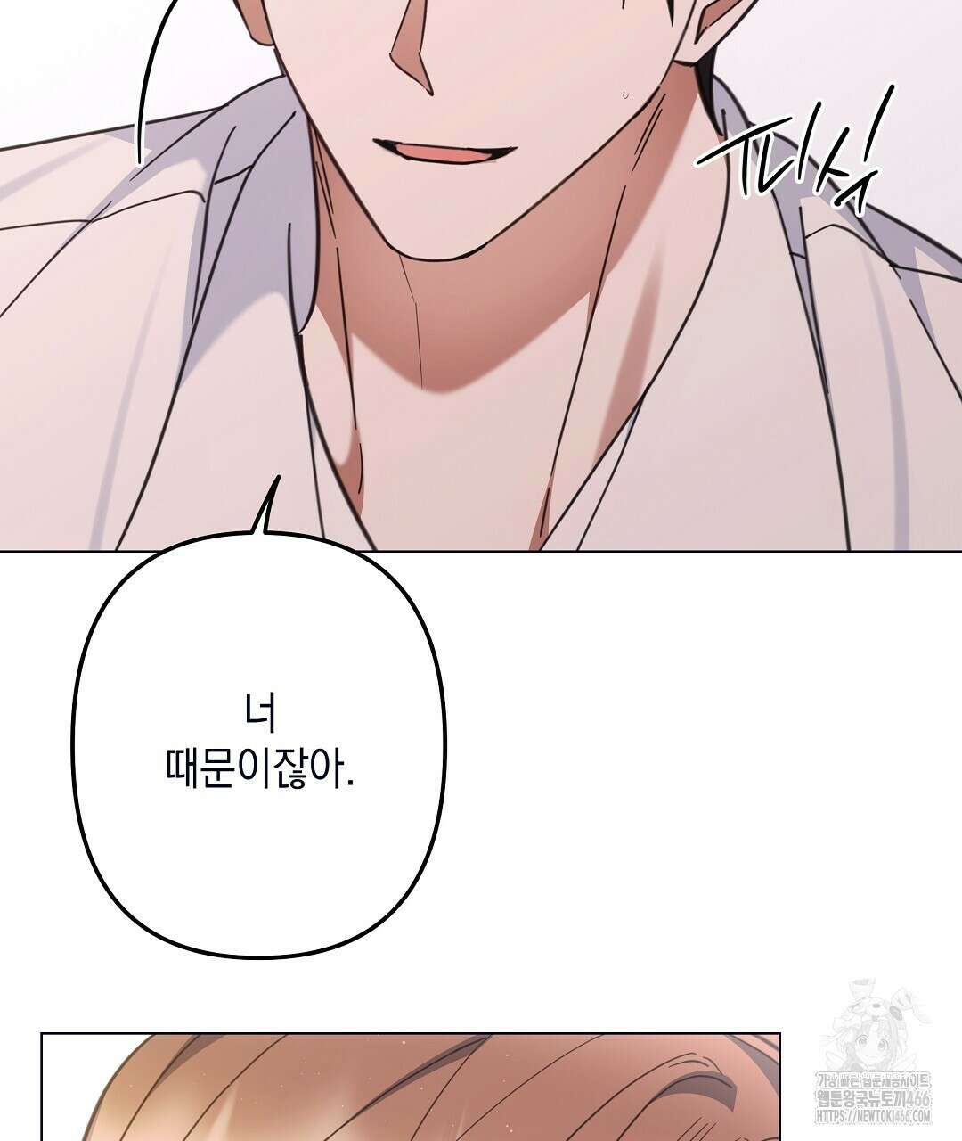 부서진 것들을 위하여 53화 8