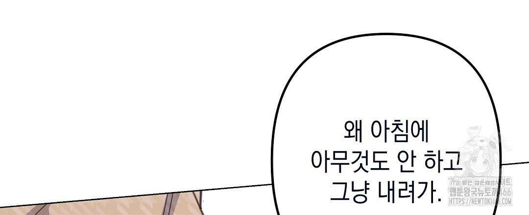 부서진 것들을 위하여 53화 18