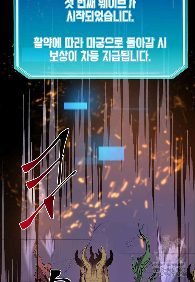스킬빨로 레벨업 84화 2